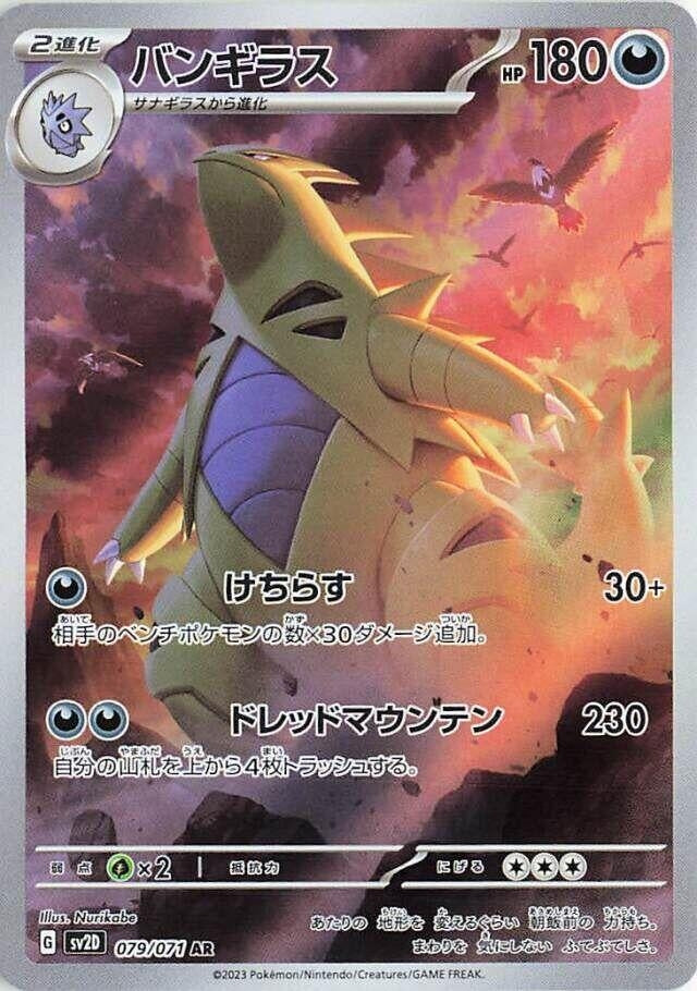 Tyranitar (079/071) (SV2D: Clay Burst)