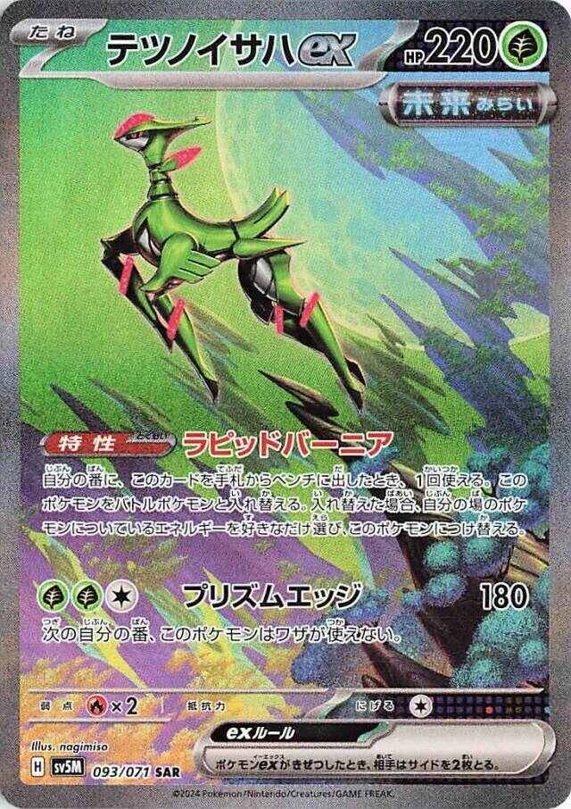 Iron Leaves ex (093/071) (SV5M: Cyber Judge)