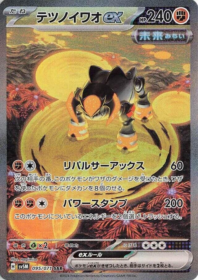 Iron Boulder ex (095/071) (SV5M: Cyber Judge)