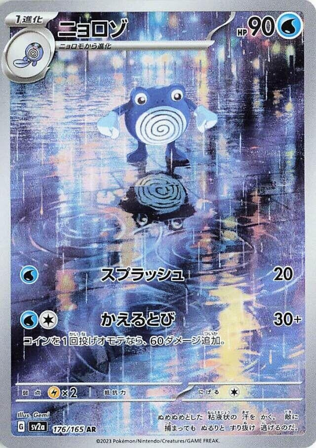 Poliwhirl (176/165) (SV2a: Pokemon Card 151)