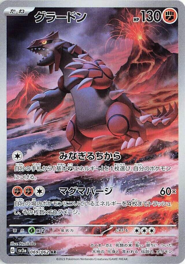 Groudon (069/062) (SV3a: Raging Surf)