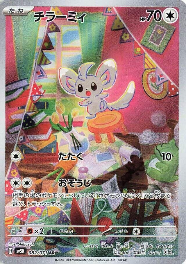 Minccino (082/071) (SV5K: Wild Force)