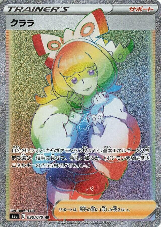 Klara (090/070) (S5a: Peerless Fighters)