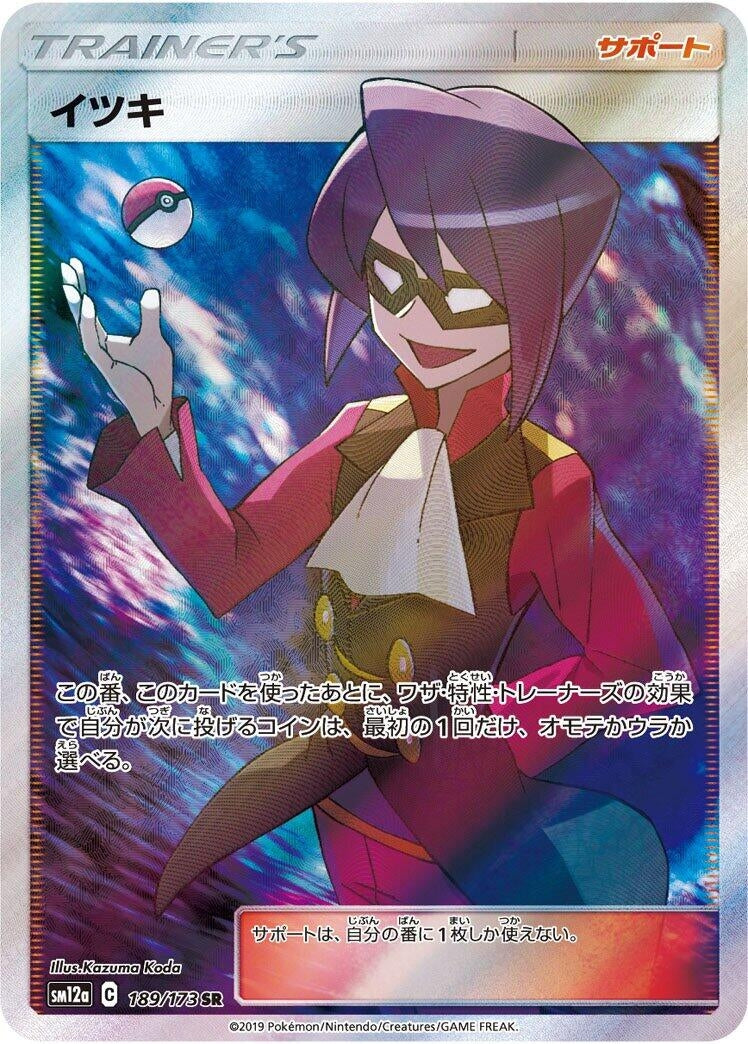 Will (189/173) (SM12a: TAG TEAM GX: Tag All Stars)