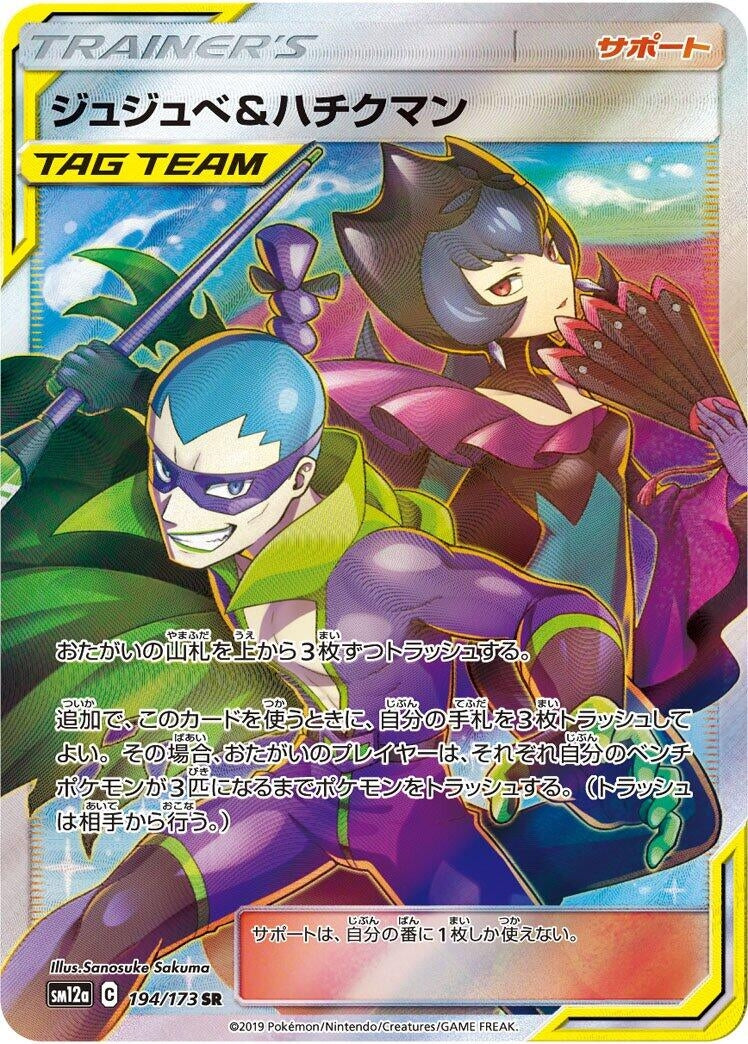 Bellelba & Brycen-Man (194/173) (SM12a: TAG TEAM GX: Tag All Stars)