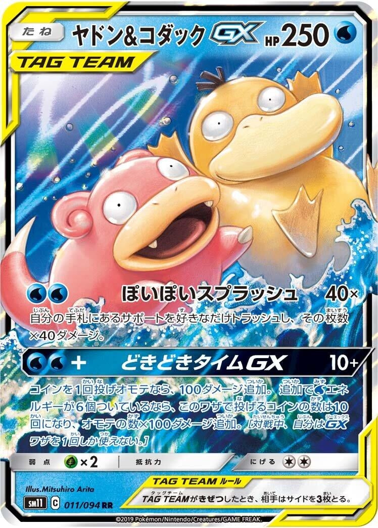 Slowpoke & Psyduck GX (011/094) (SM11: Miracle Twin)