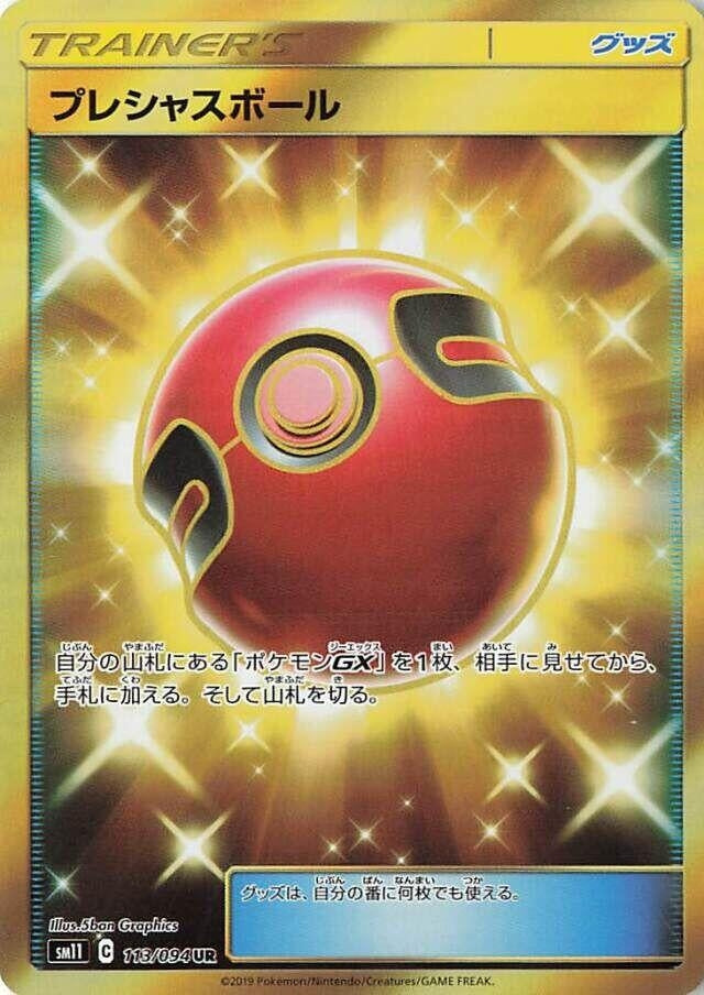 Cherish Ball (113/094) (SM11: Miracle Twin)