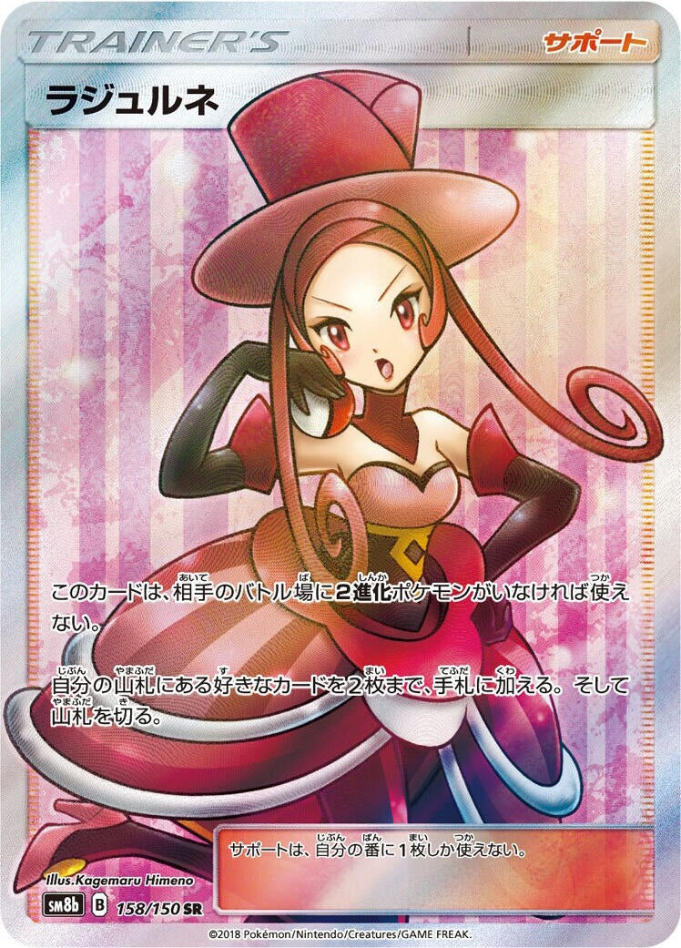Dana (158/150) (SM8b: GX Ultra Shiny)