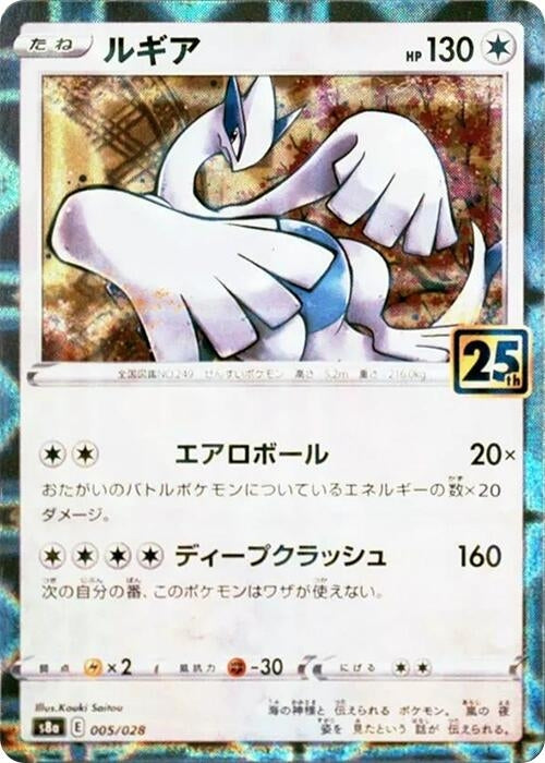 Lugia (Mirror Holofoil) (005/028) (S8a: 25th Anniversary Collection)