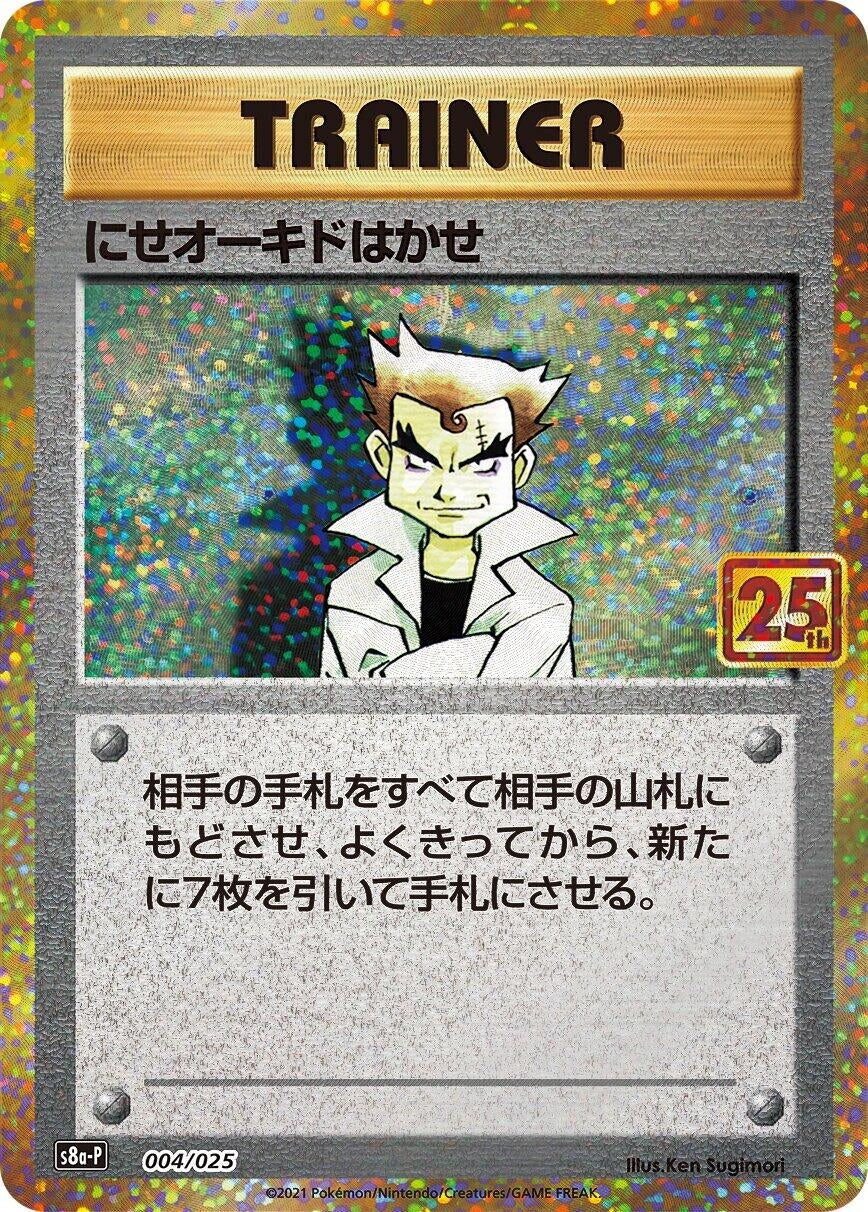 Imposter Professor Oak (004/025) (s8a-P: Promo Card Pack 25th Anniversary Edition)