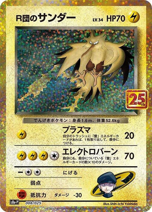 Rocket's Zapdos (008/025) (s8a-P: Promo Card Pack 25th Anniversary Edition)