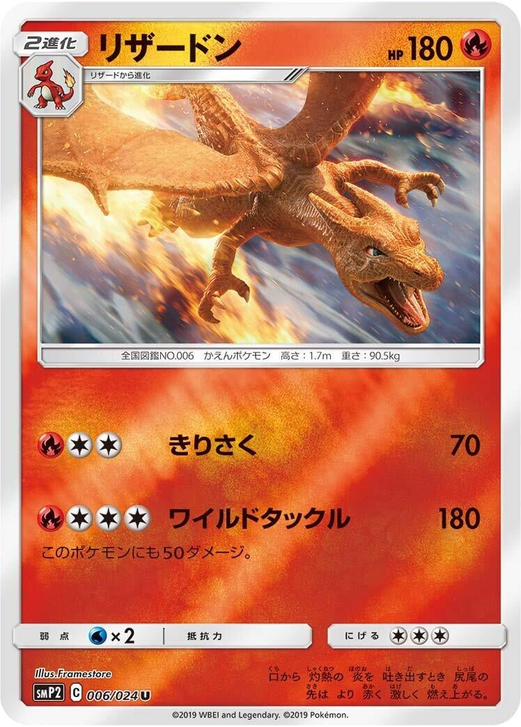 Charizard (006/024) (smP2: Great Detective Pikachu)