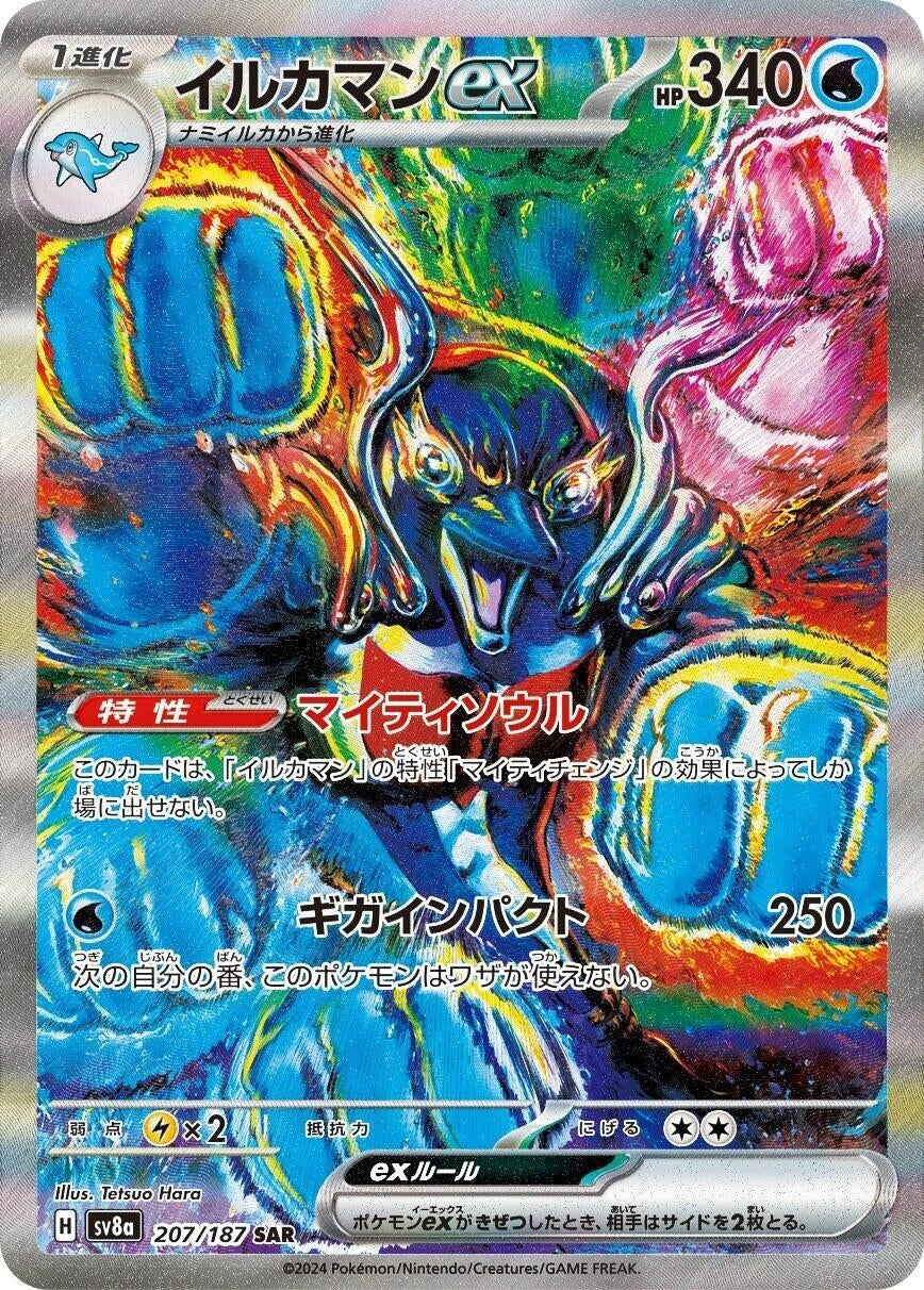 Palafin ex (207/187) (SV8a: Terastal Fest ex)