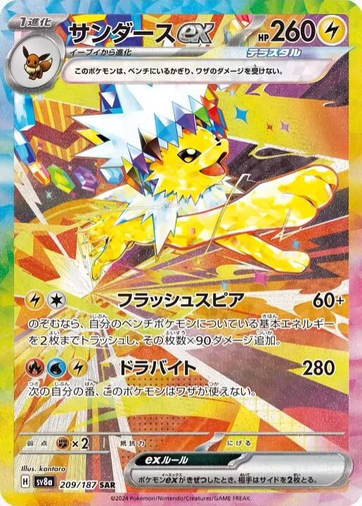 Jolteon ex (209/187) (SV8a: Terastal Fest ex)