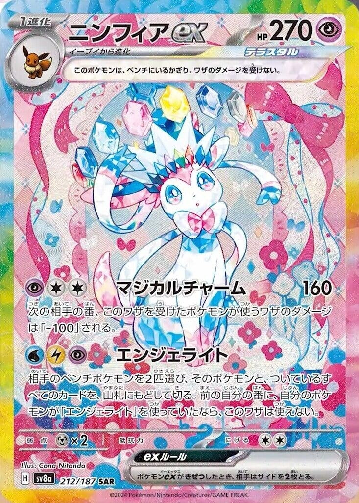 Sylveon ex (212/187) (SV8a: Terastal Fest ex)