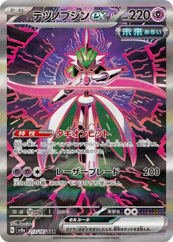 Iron Valiant ex (213/187) (SV8a: Terastal Fest ex)