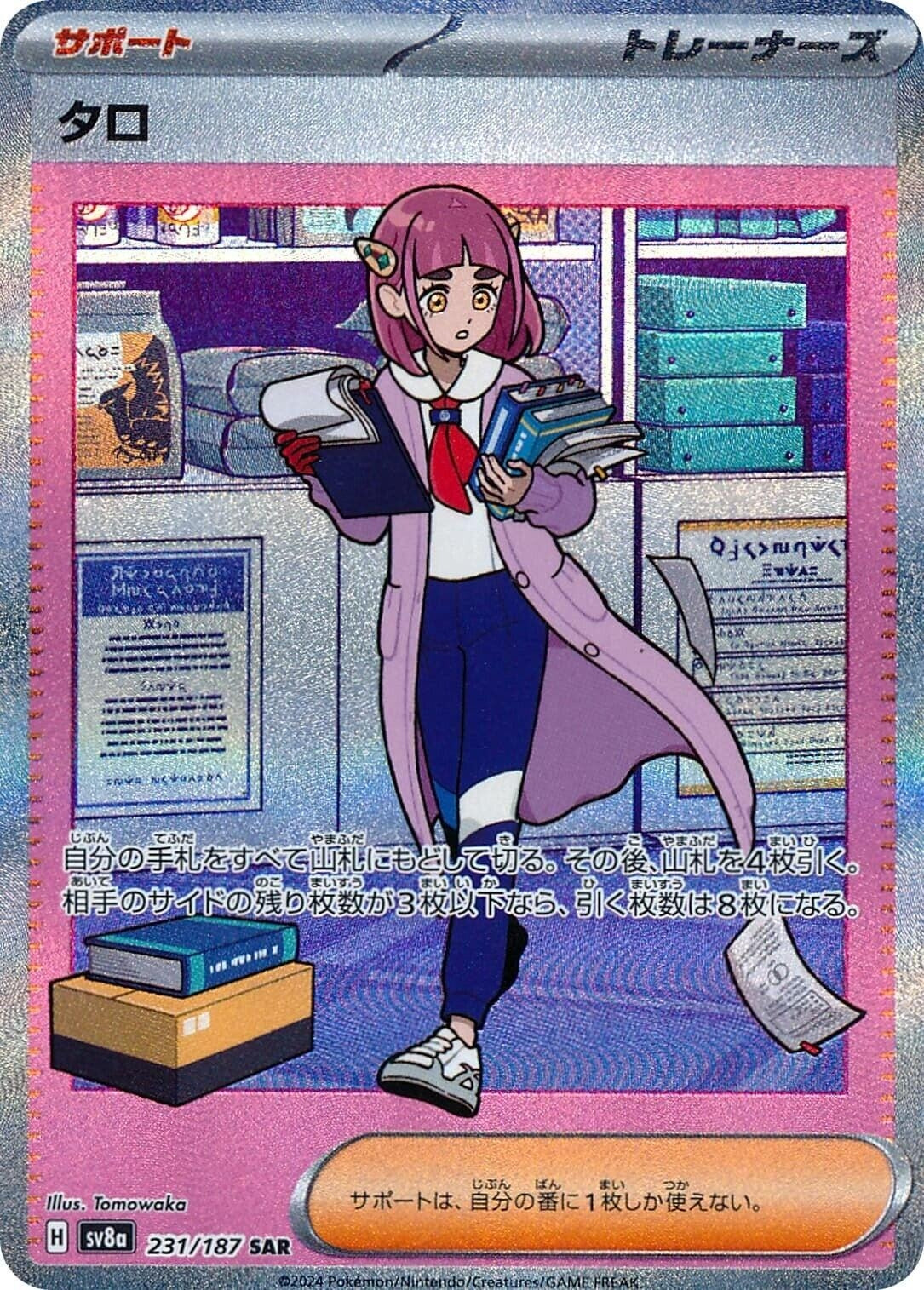 Lacey (231/187) (SV8a: Terastal Fest ex)