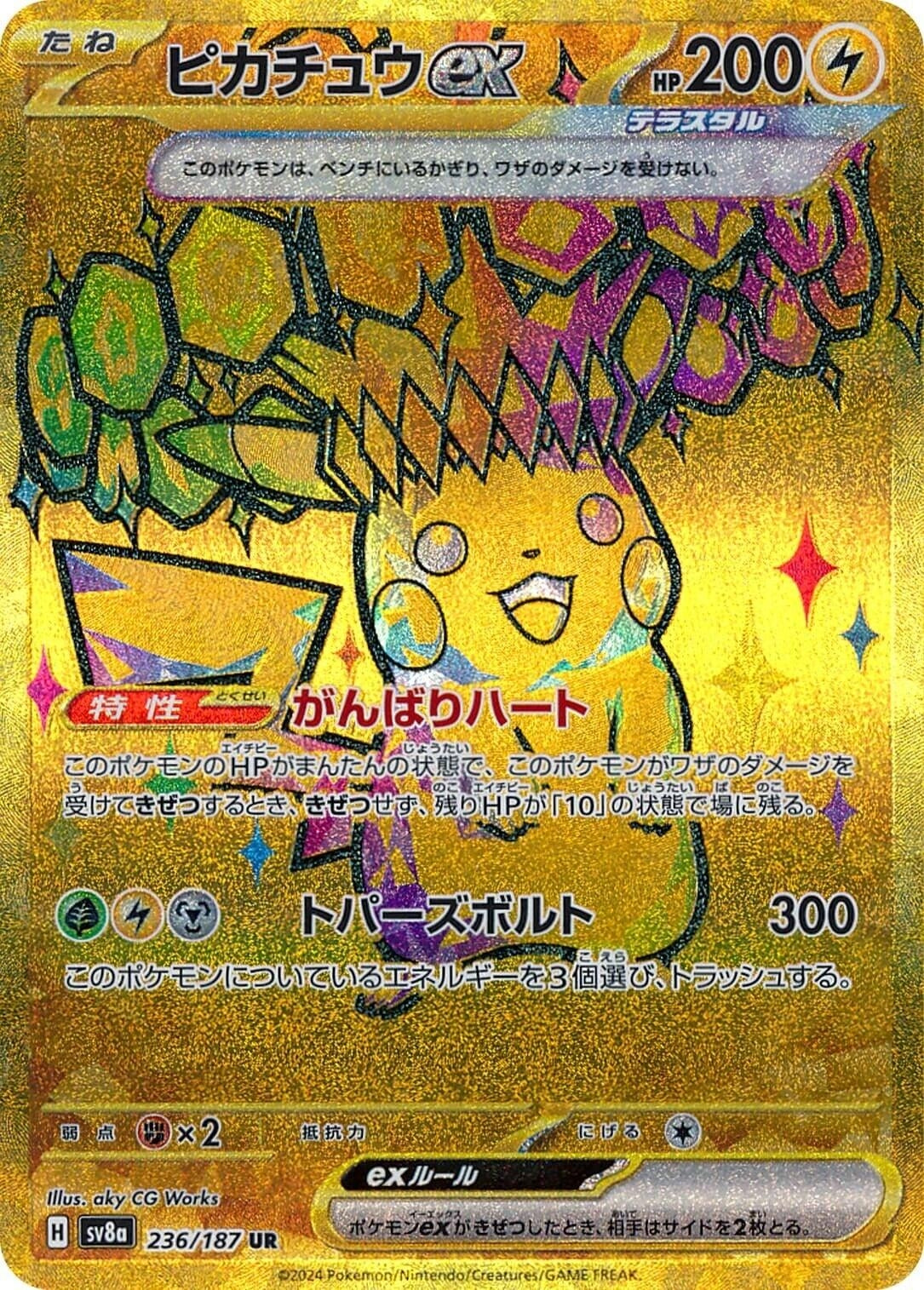 Pikachu ex (236/187) (SV8a: Terastal Fest ex)