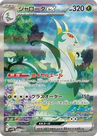 Serperior ex (167/086) (SV11B: Black Bolt)