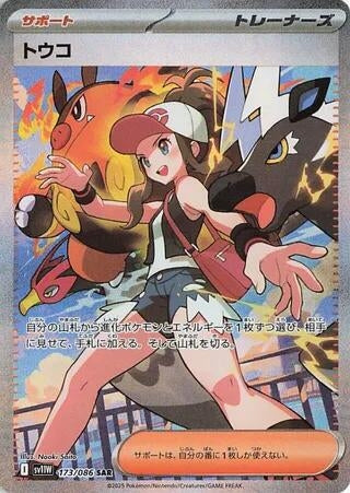 Hilda (173/086) (SV11W: White Flare)