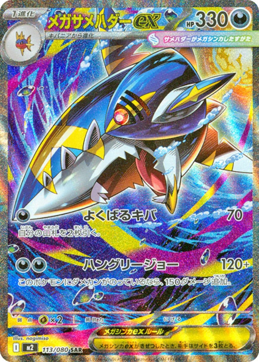 Mega Sharpedo ex (113/080) (M2: Inferno X)