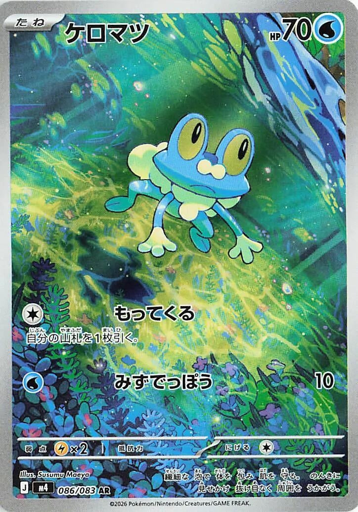 Froakie (086/083) (M4: Ninja Spinner)