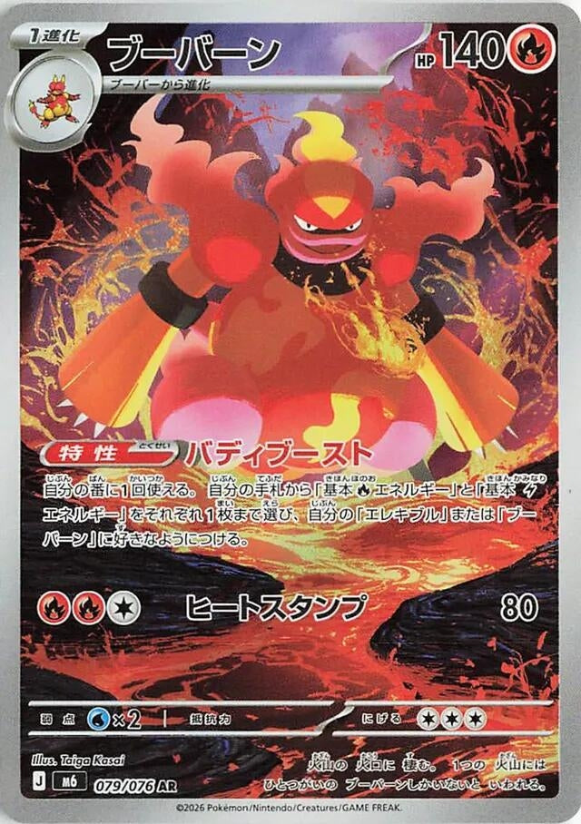Magmortar (079/076) (M6: Storm Emeralda)