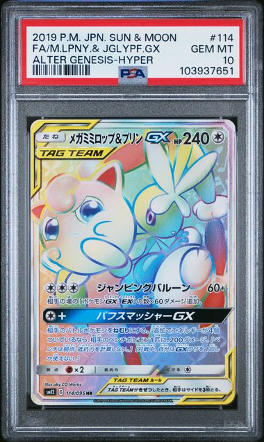 PSA 10 - 2019 POKEMON JAPANESE SUN & MOON ALTER GENESIS #114 FA/M.LPNY.& JGLYPF.GX