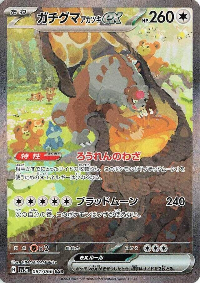 Bloodmoon Ursaluna ex (091/066) (SV5a: Crimson Haze)