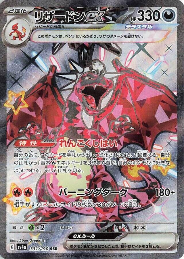 Charizard ex (331/190) (SV4a: Shiny Treasure ex)