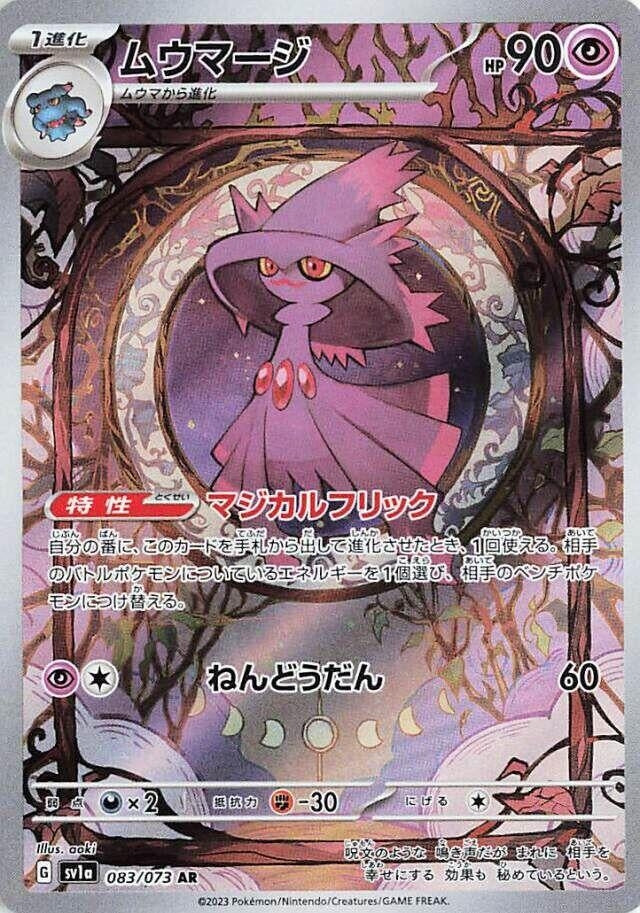 Mismagius (083/073) (SV1a: Triplet Beat)