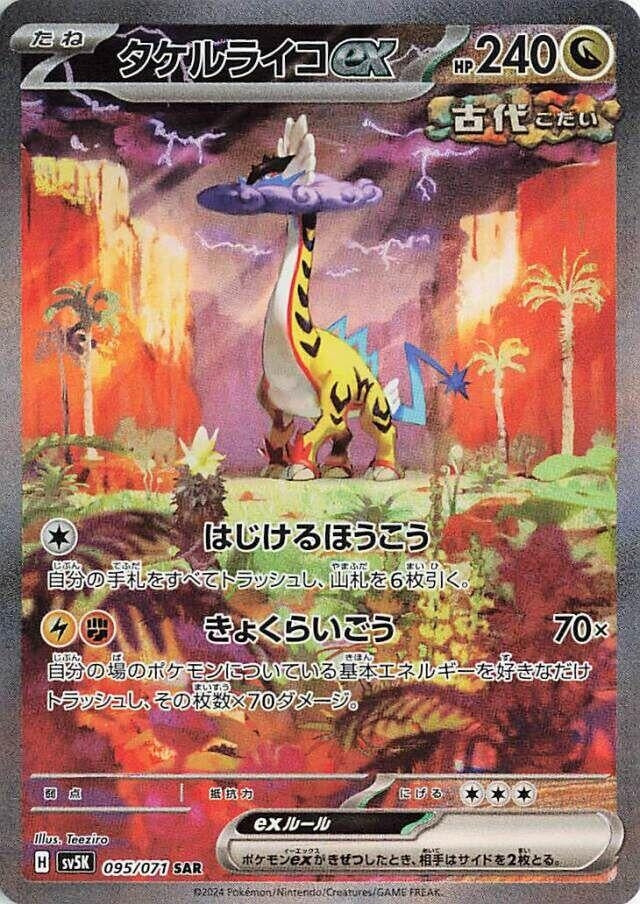 Raging Bolt ex (095/071) (SV5K: Wild Force)