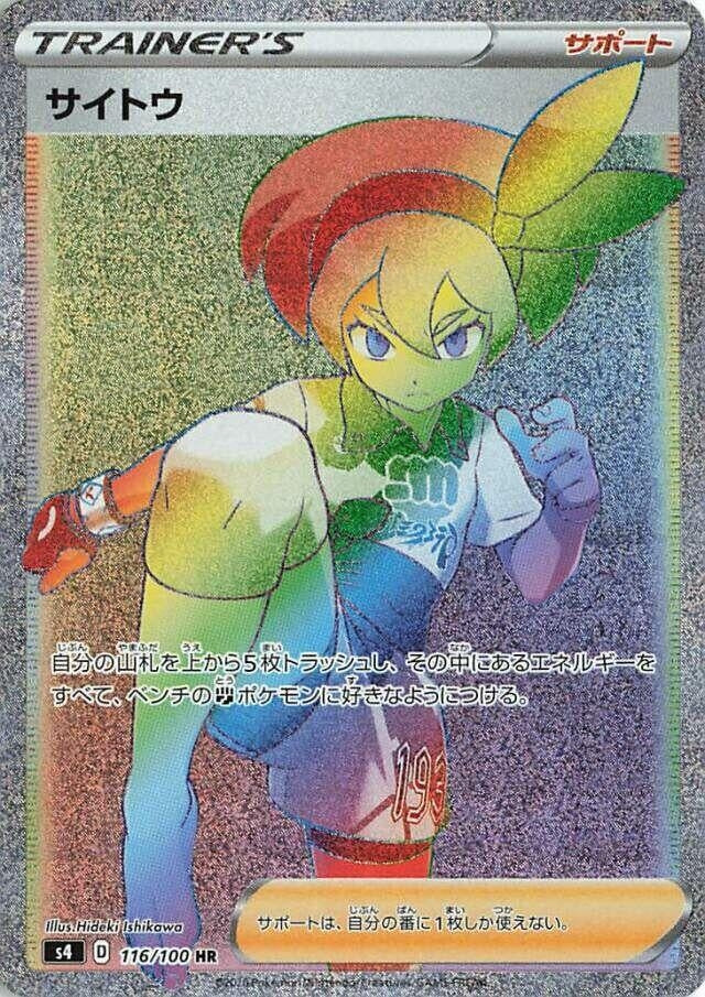 Bea (116/100) (S4: Amazing Volt Tackle)