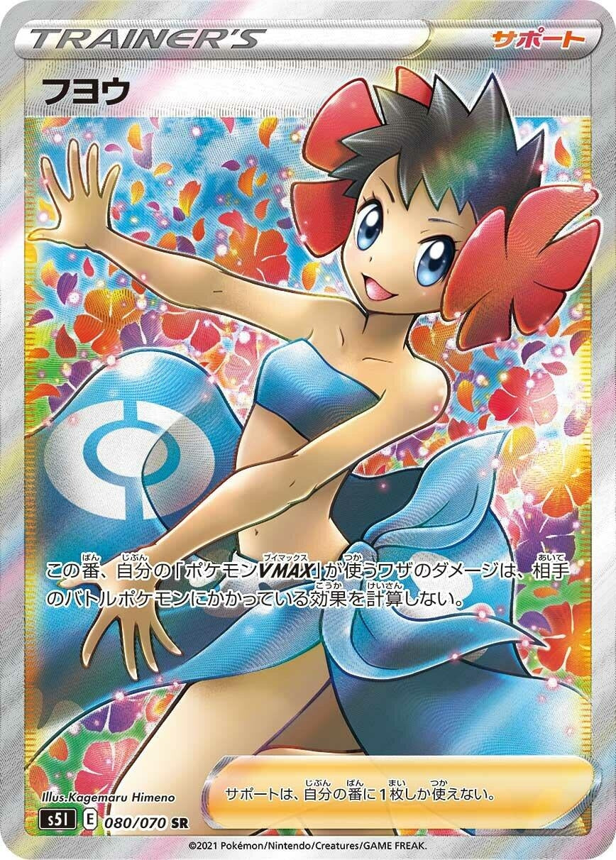 Phoebe (080/070) (S5I: Single Strike Master)