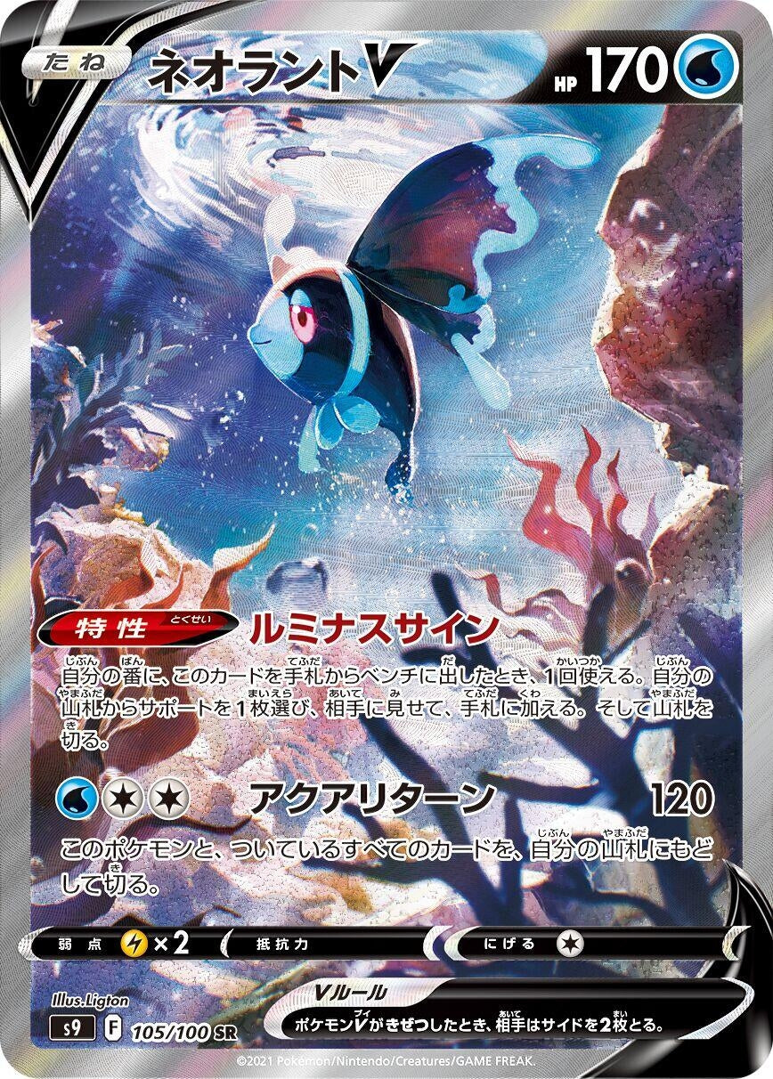 Lumineon V (105/100) (S9: Star Birth)