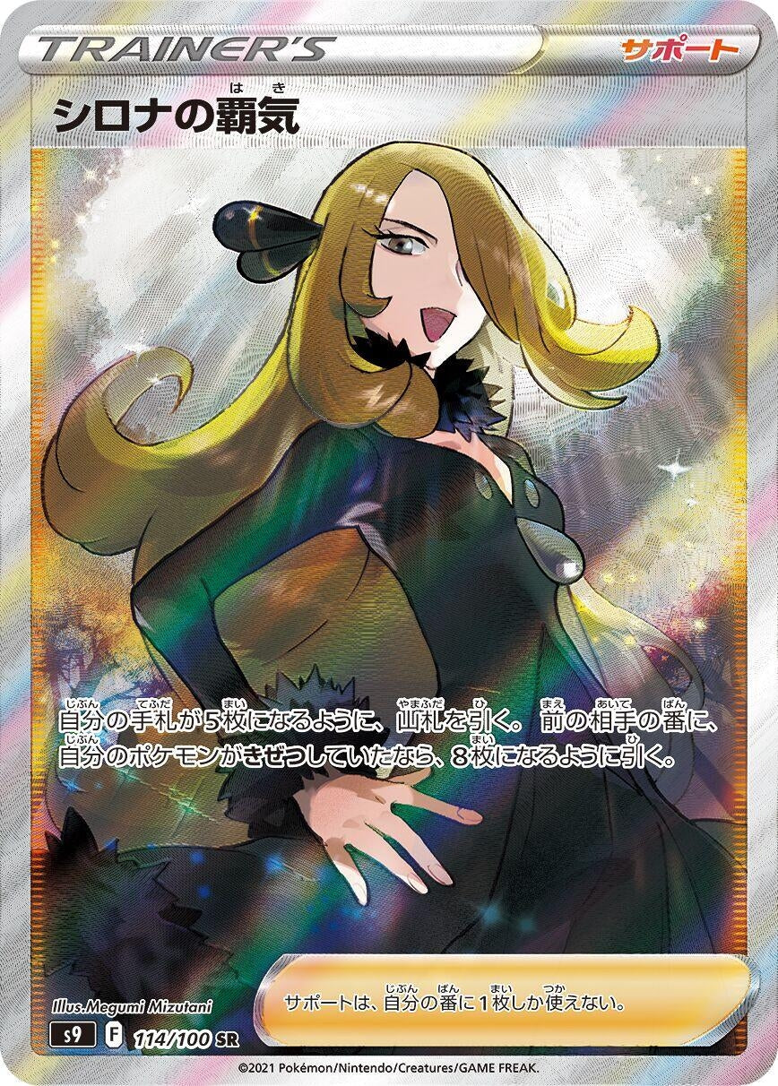 Cynthia's Ambition (114/100) (S9: Star Birth)