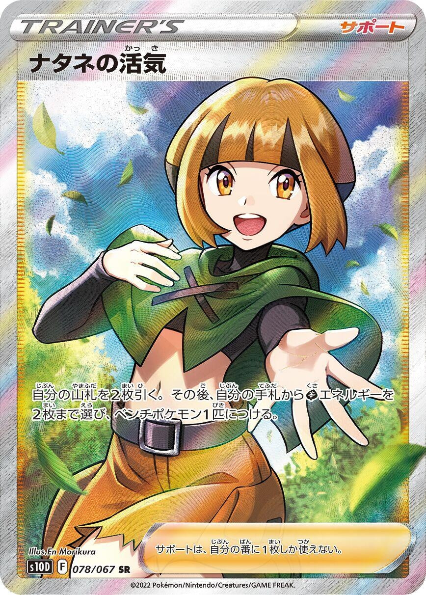 Gardenia's Vigor (078/067) (S10D: Time Gazer)