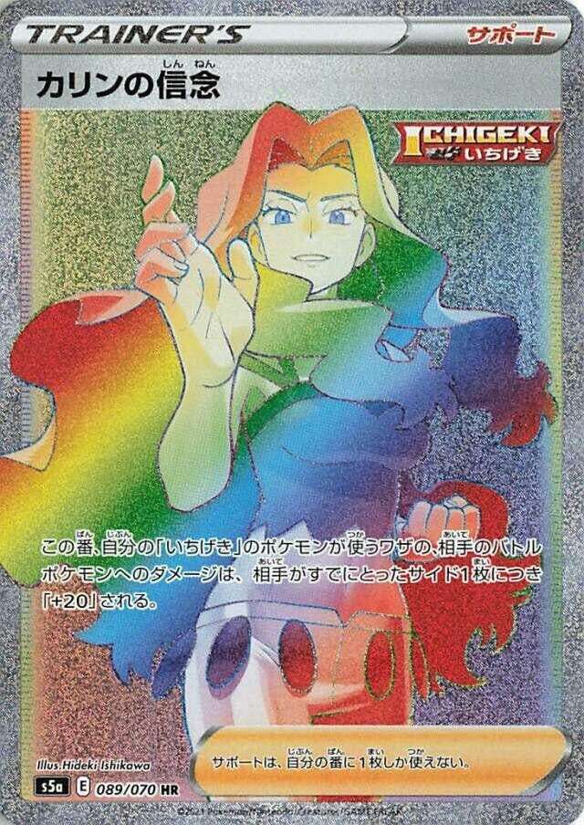 Karen's Conviction (089/070) (S5a: Peerless Fighters)