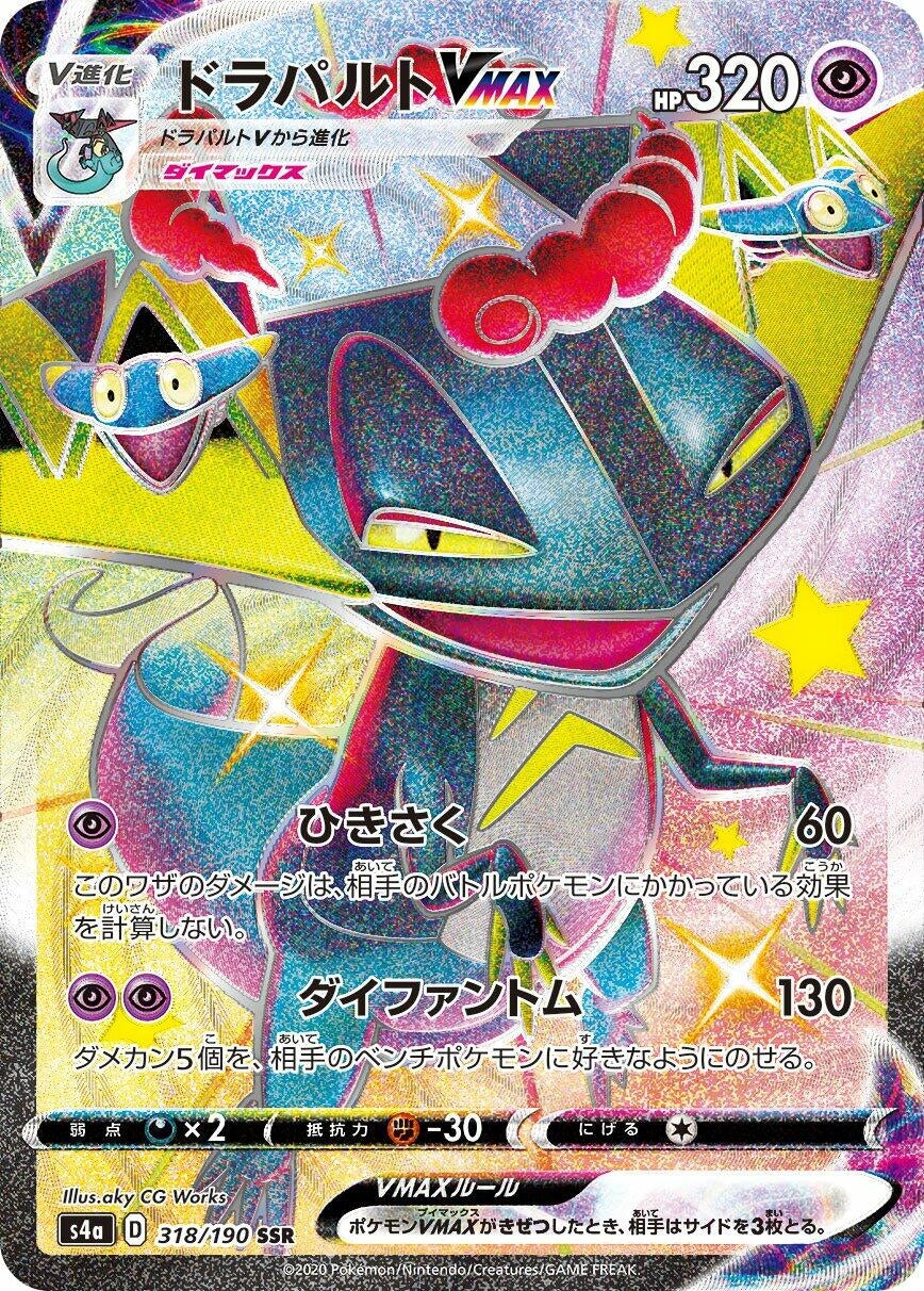 Dragapult VMAX (318/190) (S4a: Shiny Star V)