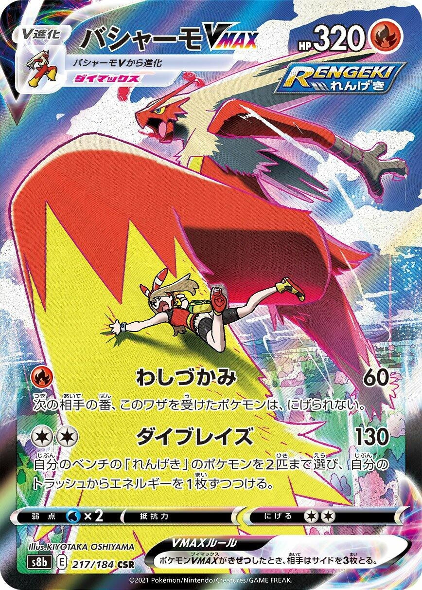 Blaziken VMAX (217/184) (S8b: VMAX Climax)