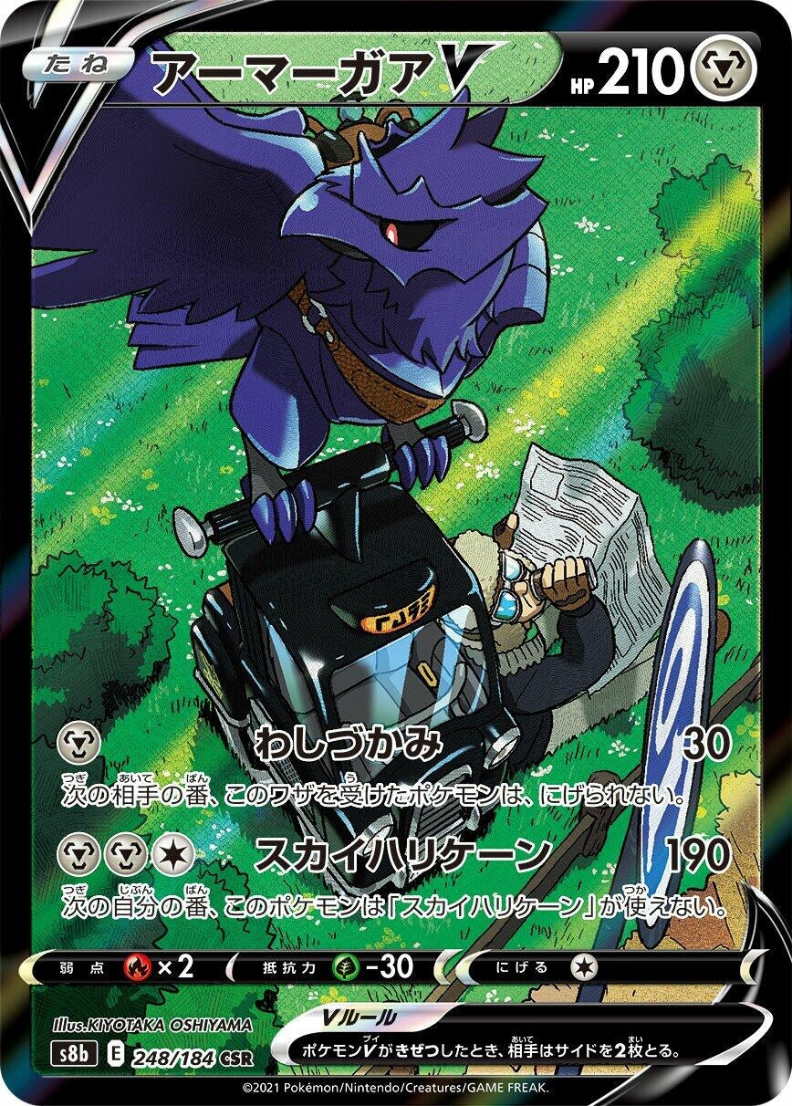 Corviknight V (248/184) (S8b: VMAX Climax)