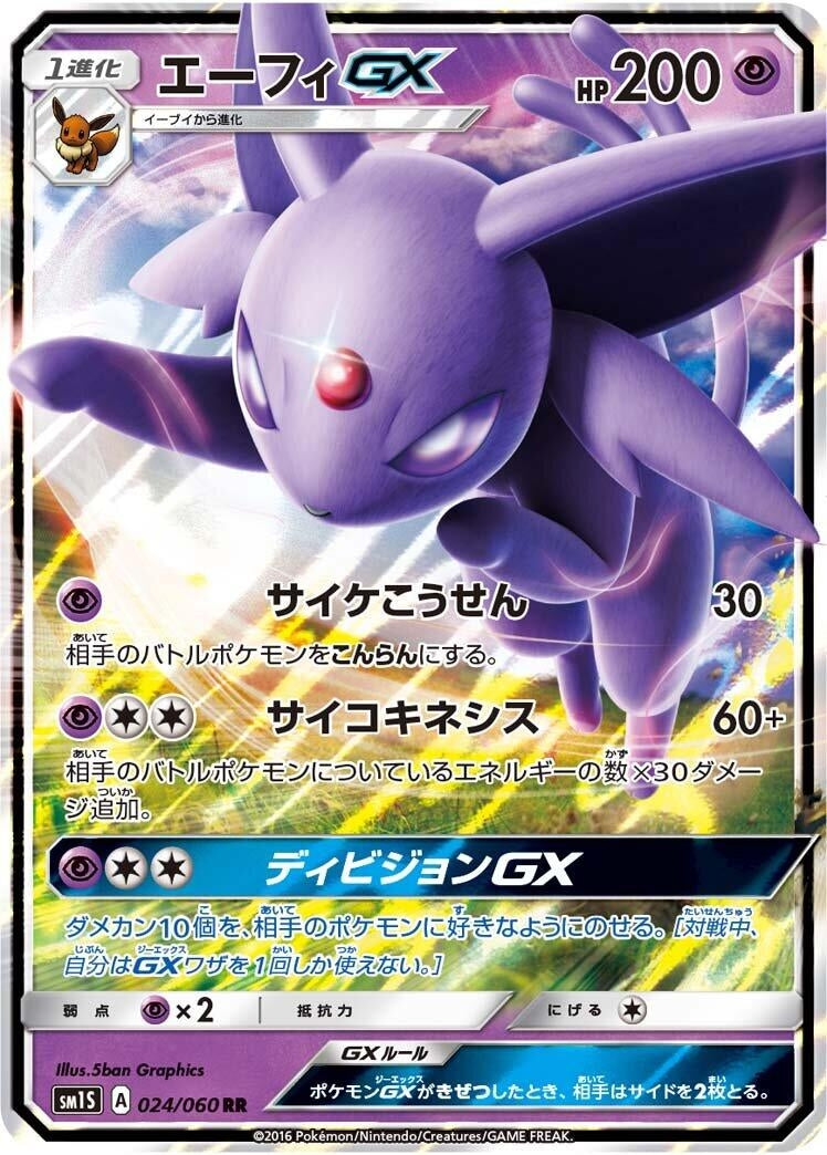 Espeon GX (024/060) (SM1S: Collection Sun)