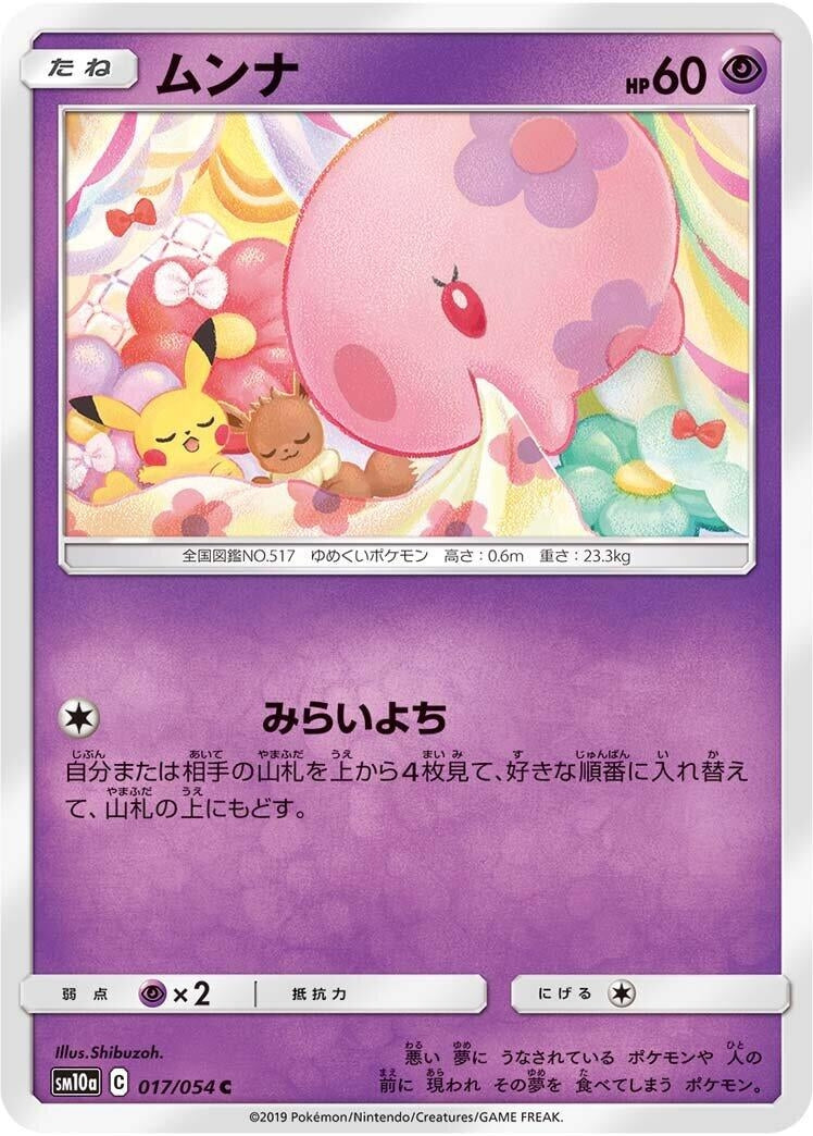 Munna (017/054) (SM10a: GG End)