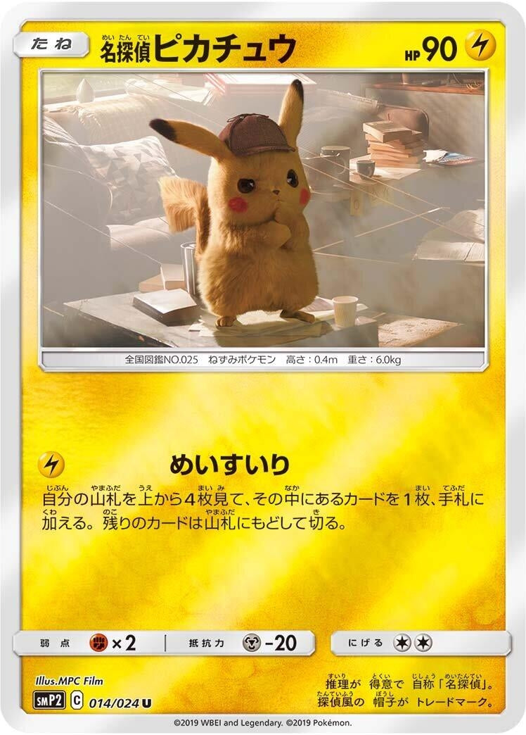 Detective Pikachu (014/024) (smP2: Great Detective Pikachu)