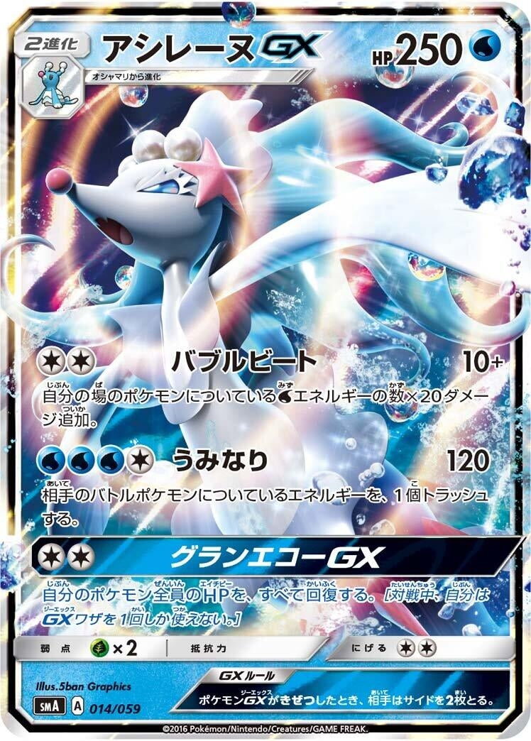 Primarina GX (014/059) (smA: Sun & Moon Starter Set)