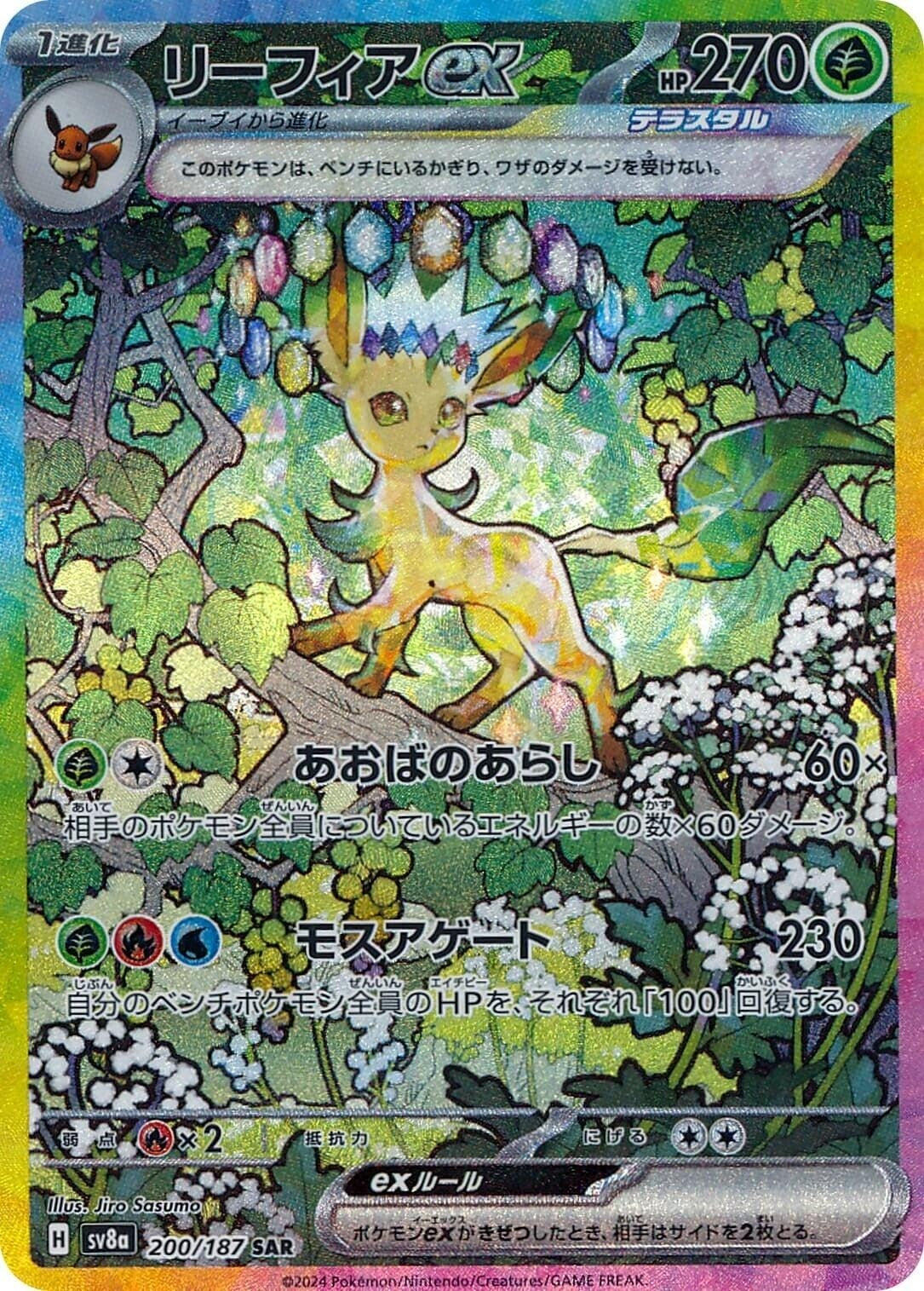 Leafeon ex (200/187) (SV8a: Terastal Fest ex)