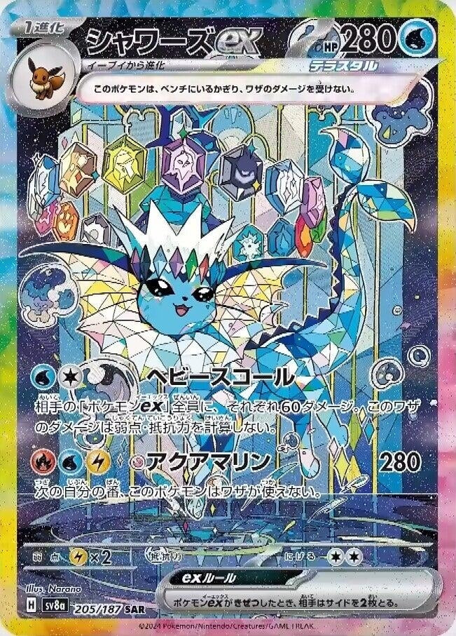 Vaporeon ex (205/187) (SV8a: Terastal Fest ex)