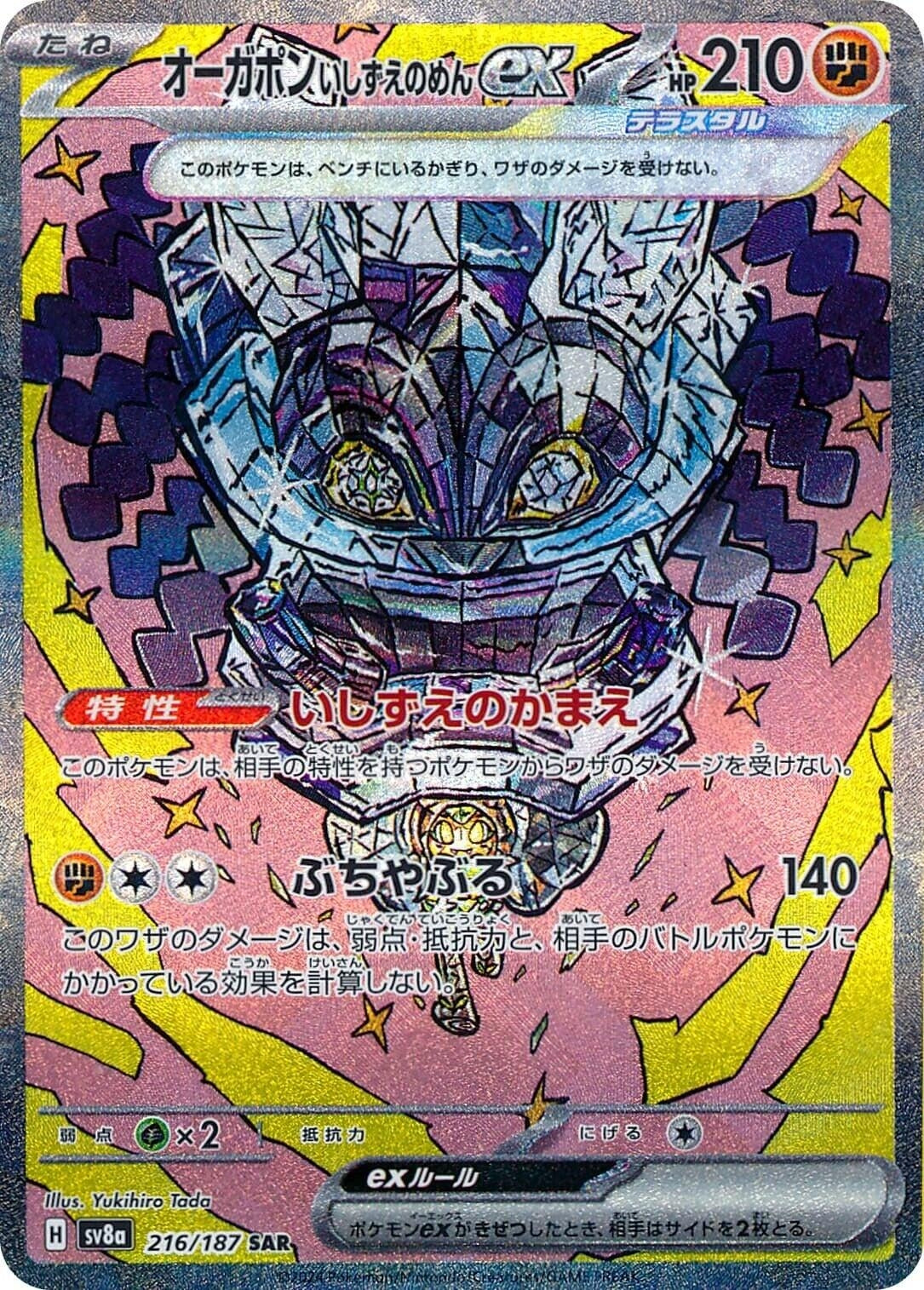 Cornerstone Mask Ogerpon ex (216/187) (SV8a: Terastal Fest ex)