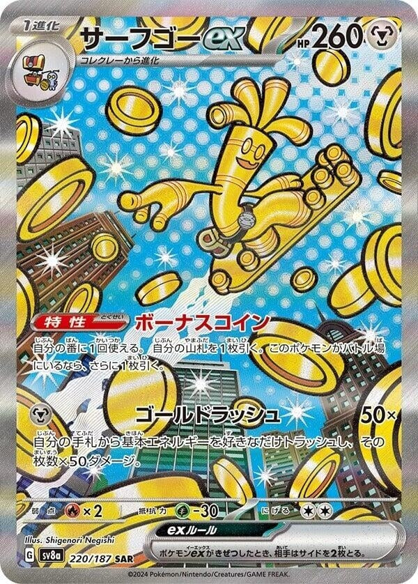 Gholdengo ex (220/187) (SV8a: Terastal Fest ex)
