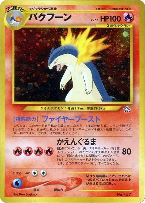 Typhlosion (Neo Premium File 1)